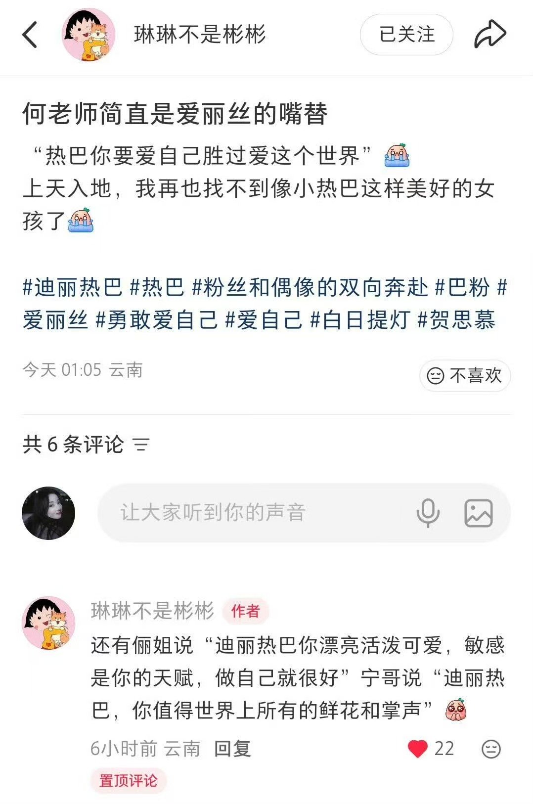 迪丽热巴亮相你好星期六节目