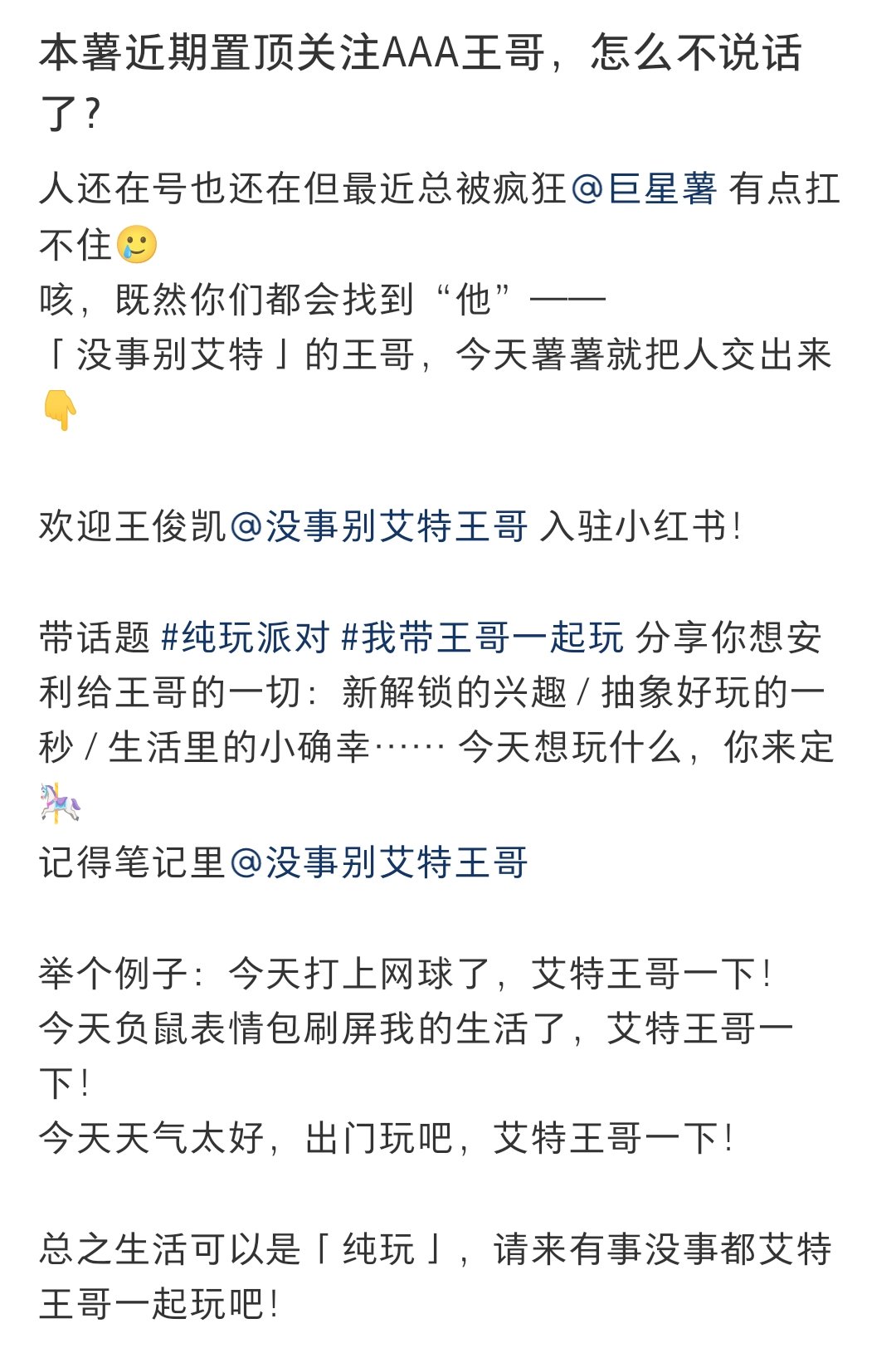 王俊凯正式入驻小红书