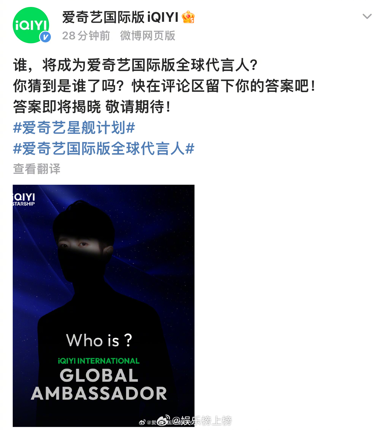 丞磊出任爱奇艺国际版全球代言人