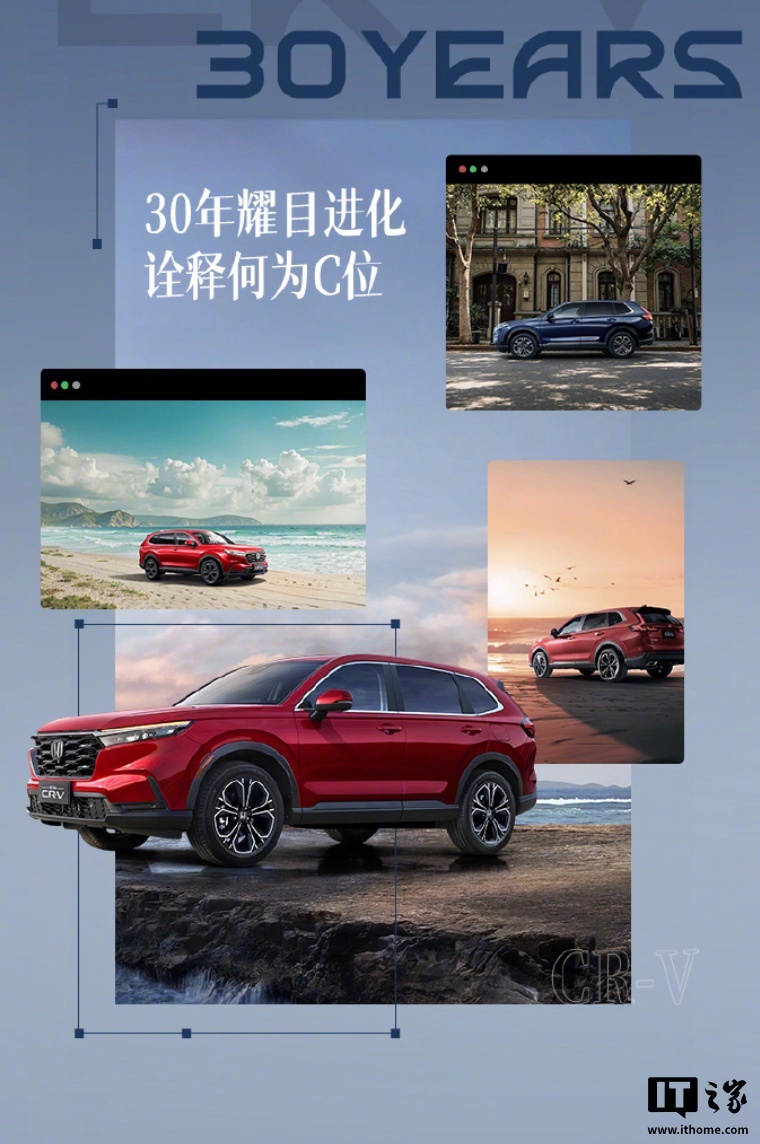 东风本田CR-V 30年荣耀款上市，首发价14.59万元起