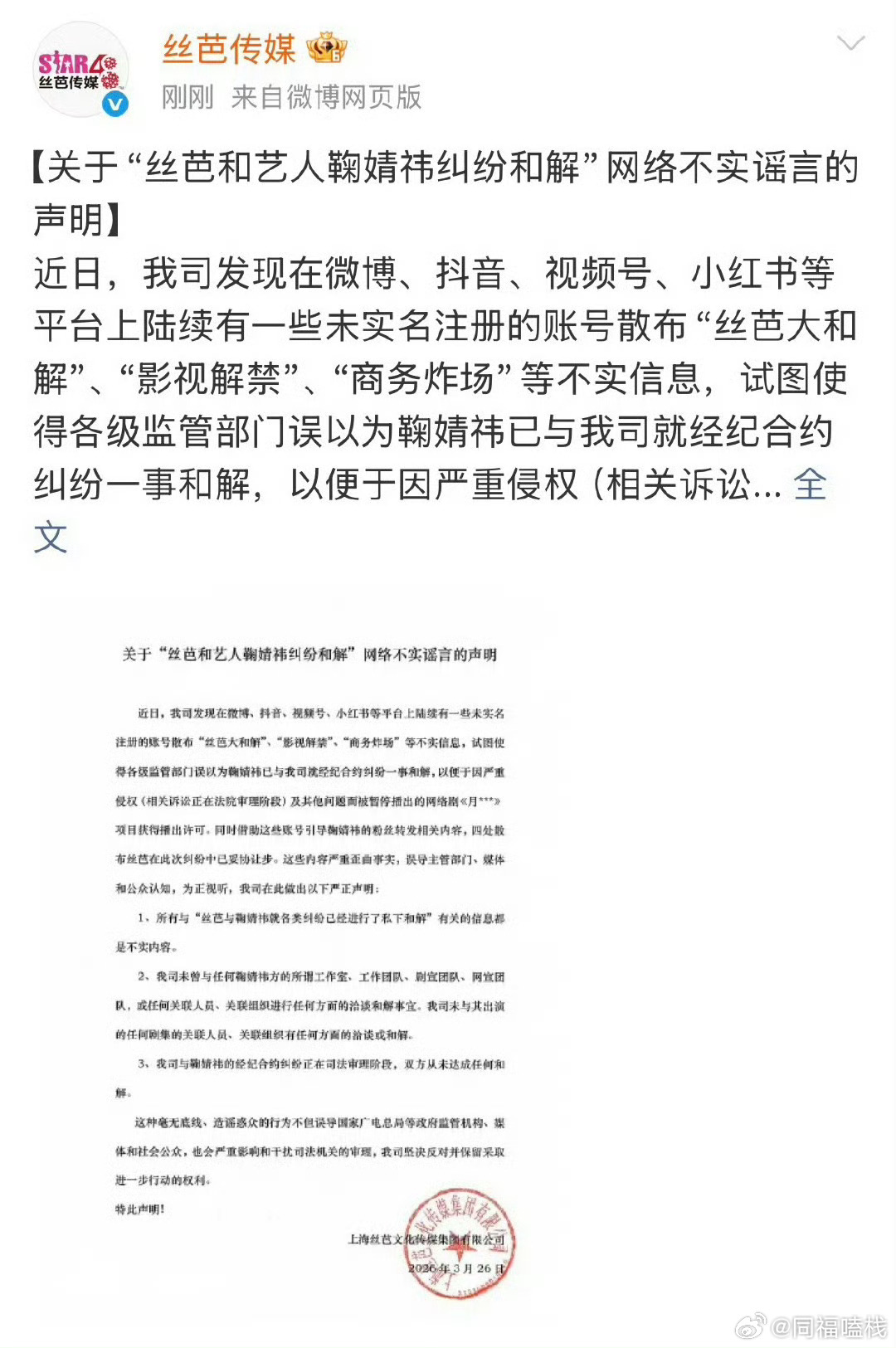 丝芭频繁发声明指责鞠婧祎