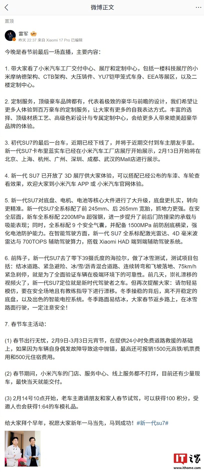 雷军直播总结小米SU7升级亮点，新一代车型定位驾驶者之车