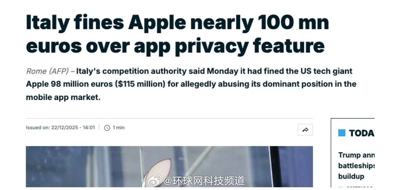 苹果因ATT政策遭意大利罚款近亿欧元