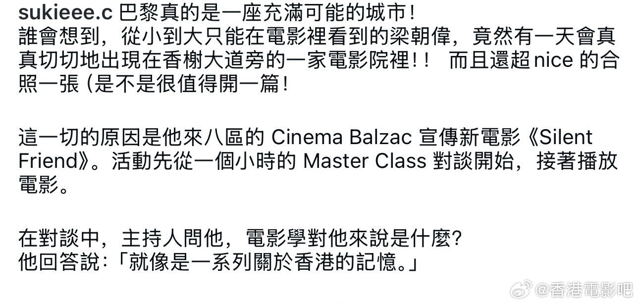 梁朝伟谈电影学，称其为香港记忆