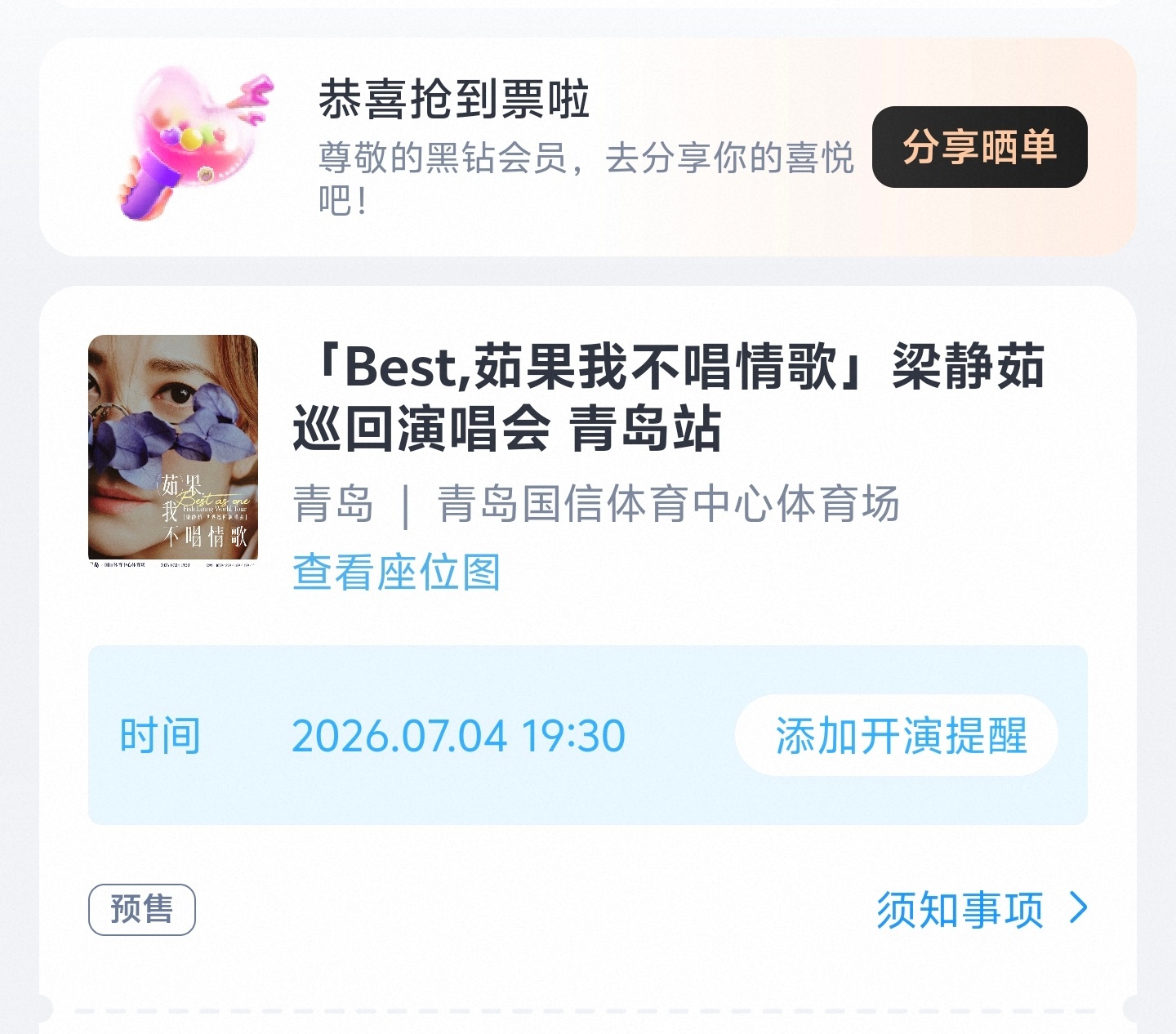 哥哥赴美追梅西，妹妹购票看梁静茹演唱会