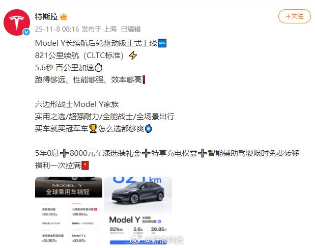 特斯拉Model Y长续航后驱版上线，续航821公里
