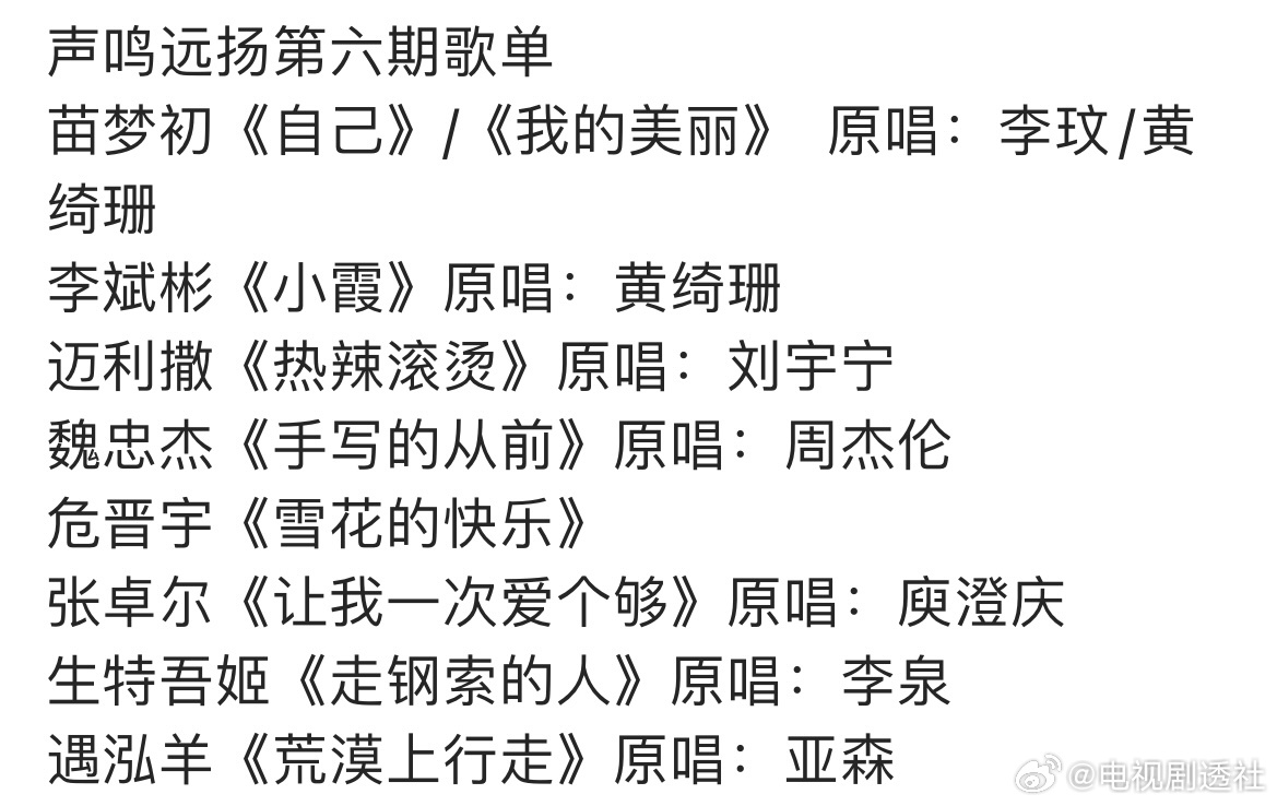 声鸣远扬第六期歌单发布，苗梦初李斌彬等演绎经典