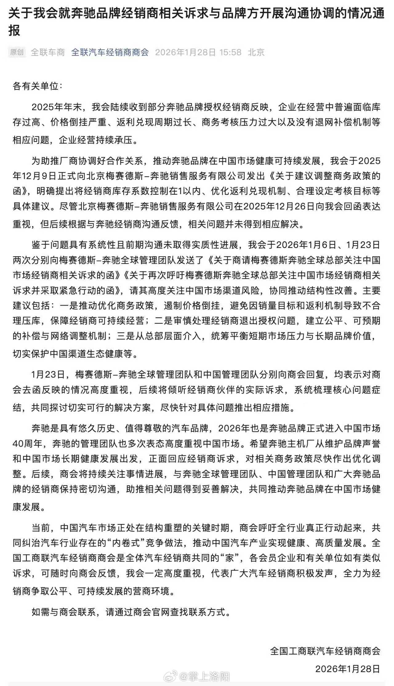 全联车商呼吁奔驰优化商务政策