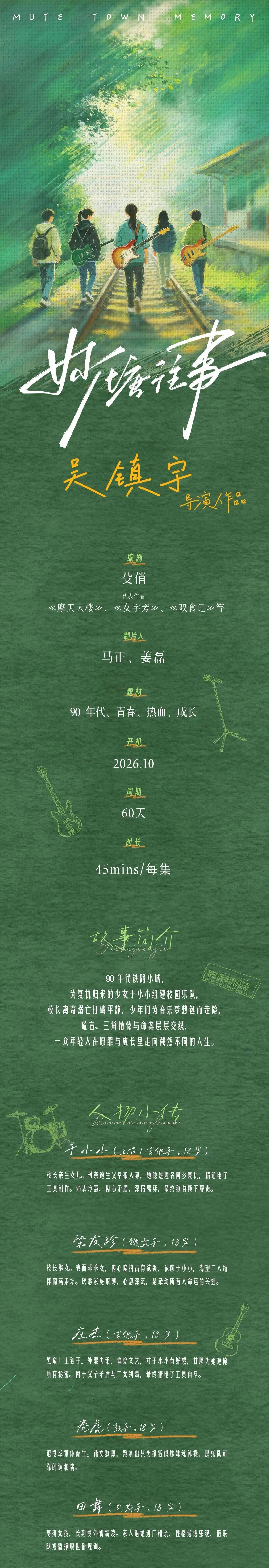 吴镇宇执导《妙塘往事》10月开机，聚焦90年代青春命案