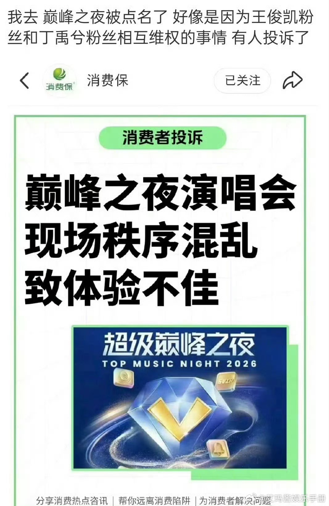 王俊凯丁禹兮粉丝纠纷投诉至消费保