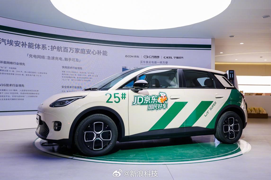广汽宁德京东合推埃安UTsuper启动全国交付