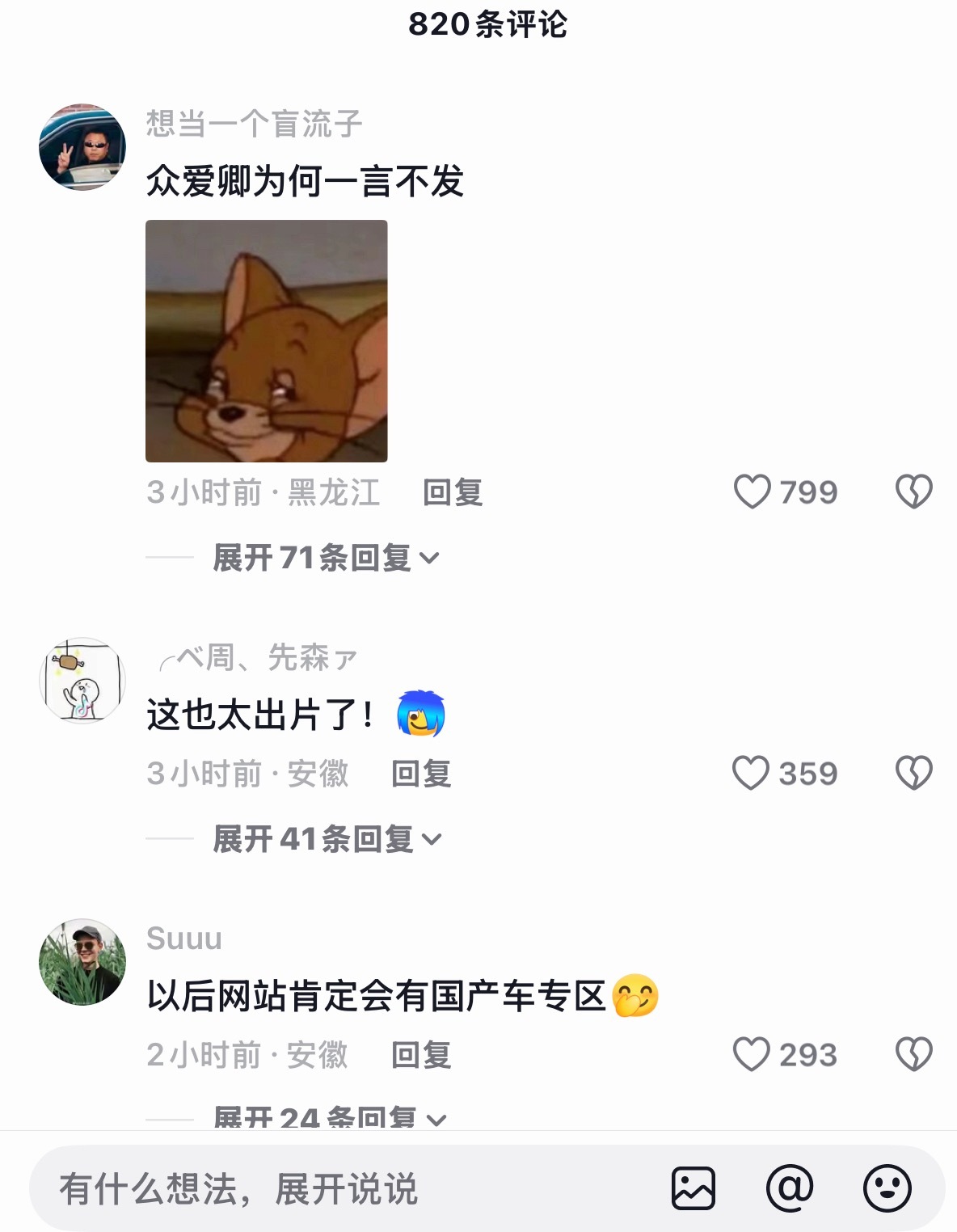 新车隐私模式引热议，网友调侃称其如钟点房