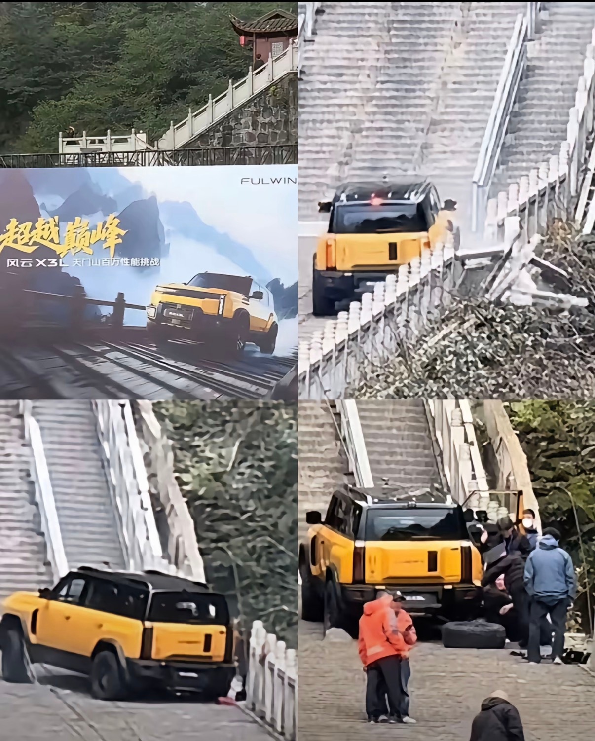 奇瑞风云X3L天门山挑战半坡溜车致护栏损坏