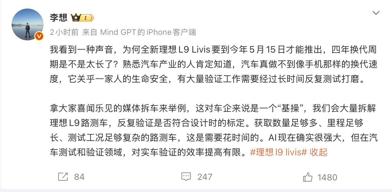 李想称汽车换代需反复验证，拆解路测车为基操