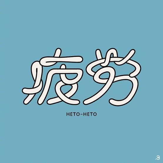 福田字体设计作品集锦激发创意灵感