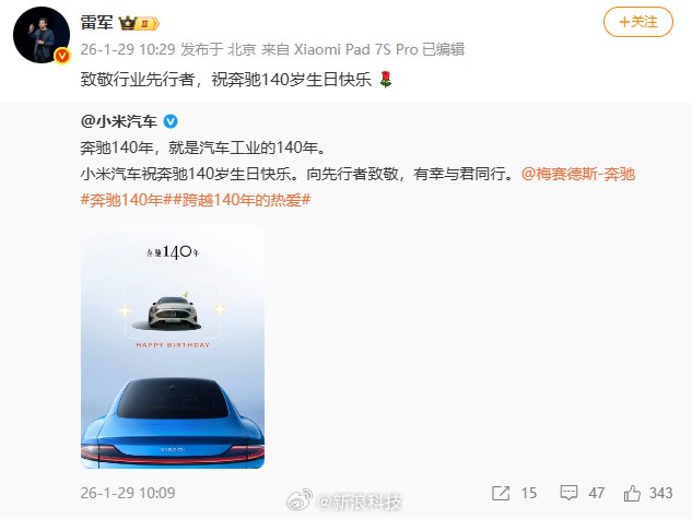 雷军转发小米汽车文章致敬奔驰140周年