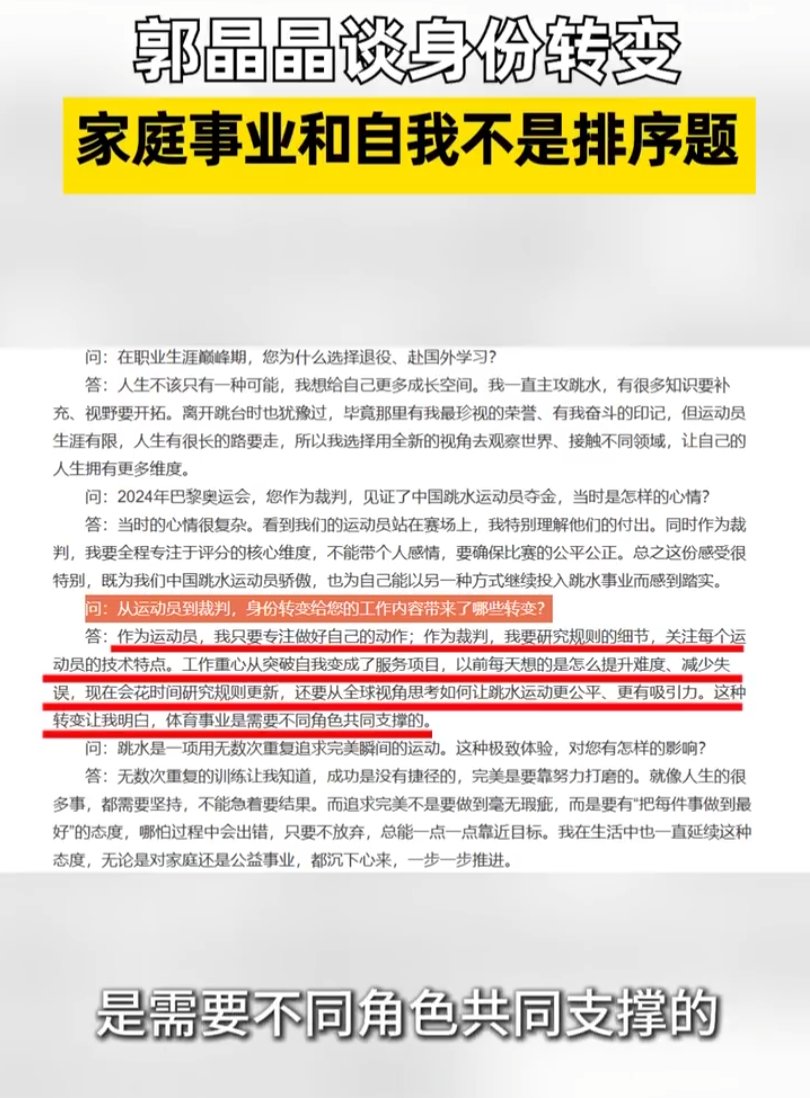 郭晶晶谈退役后家庭事业平衡之道