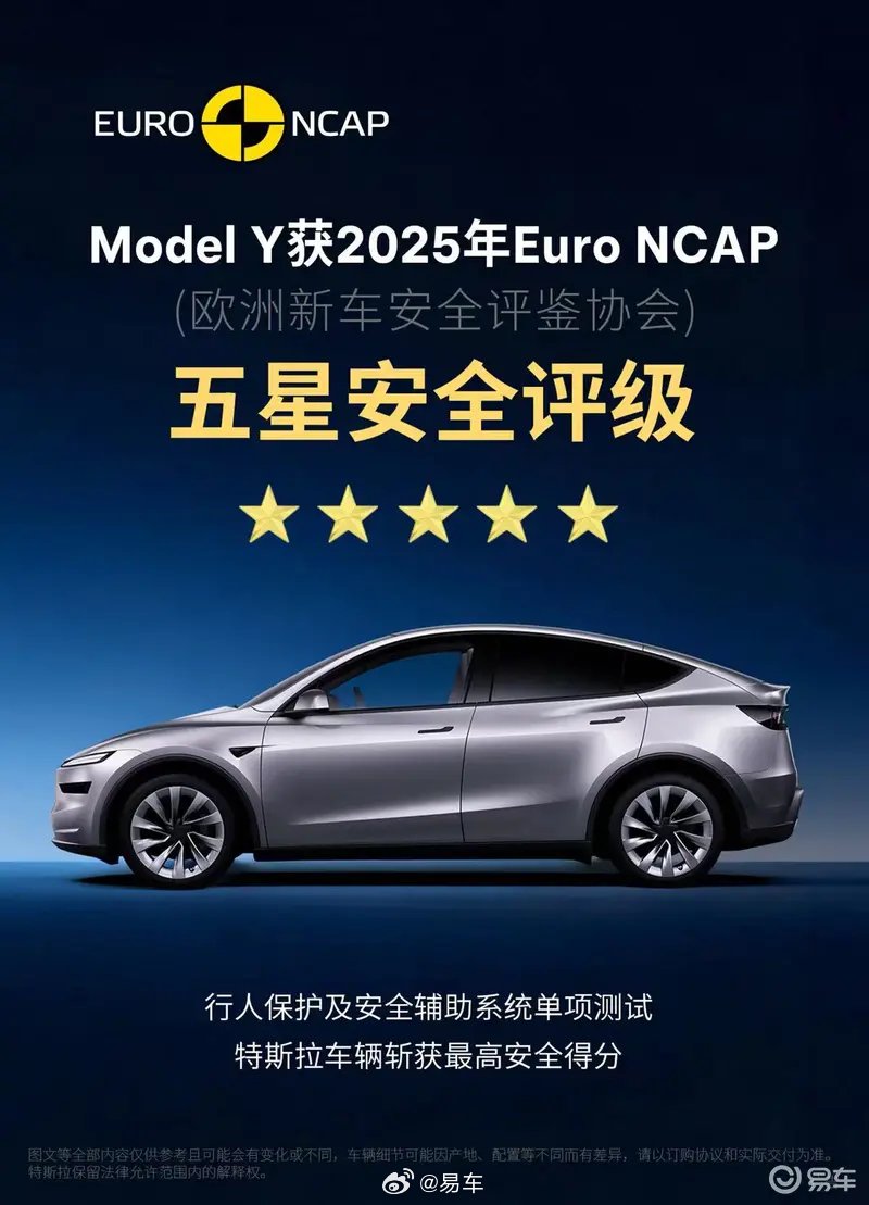 特斯拉Model Y获欧澳双五星安全评级
