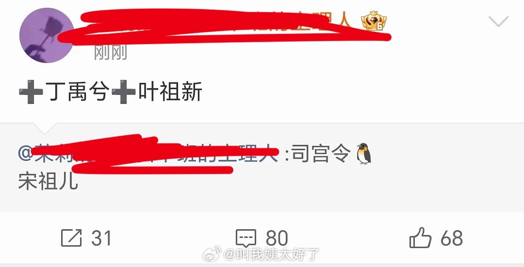 丁禹兮宋祖儿叶祖新或合作新剧司宫令