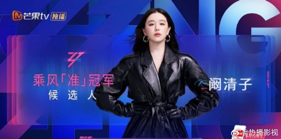 阚清子音准胜何宣林，后者要求退出师姐帮唱