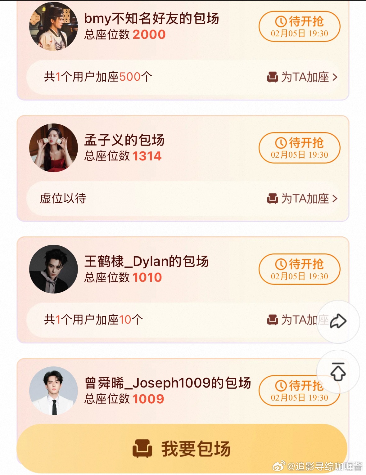 白鹿亲友团包场支持唐宫奇案