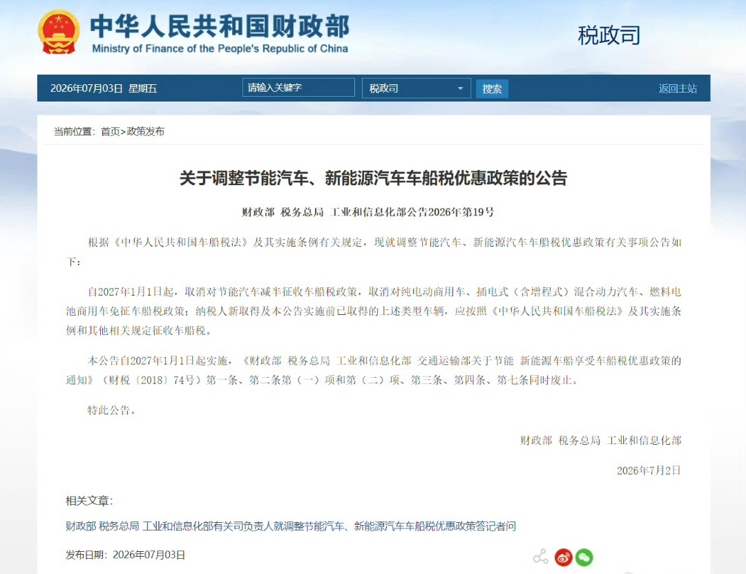 明年起车船税调整，节能车优惠取消