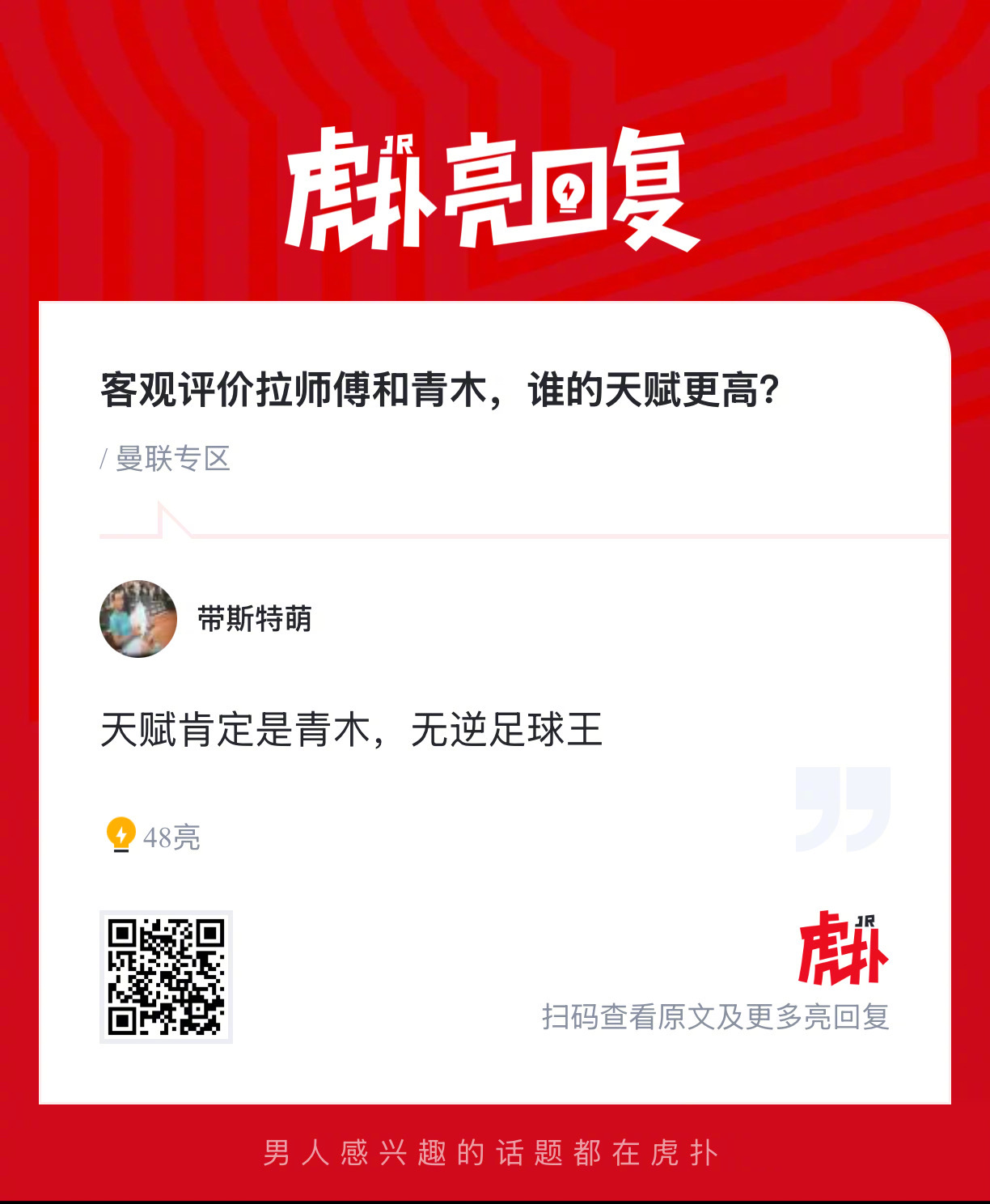 拉什福德与格林伍德天赋对比分析