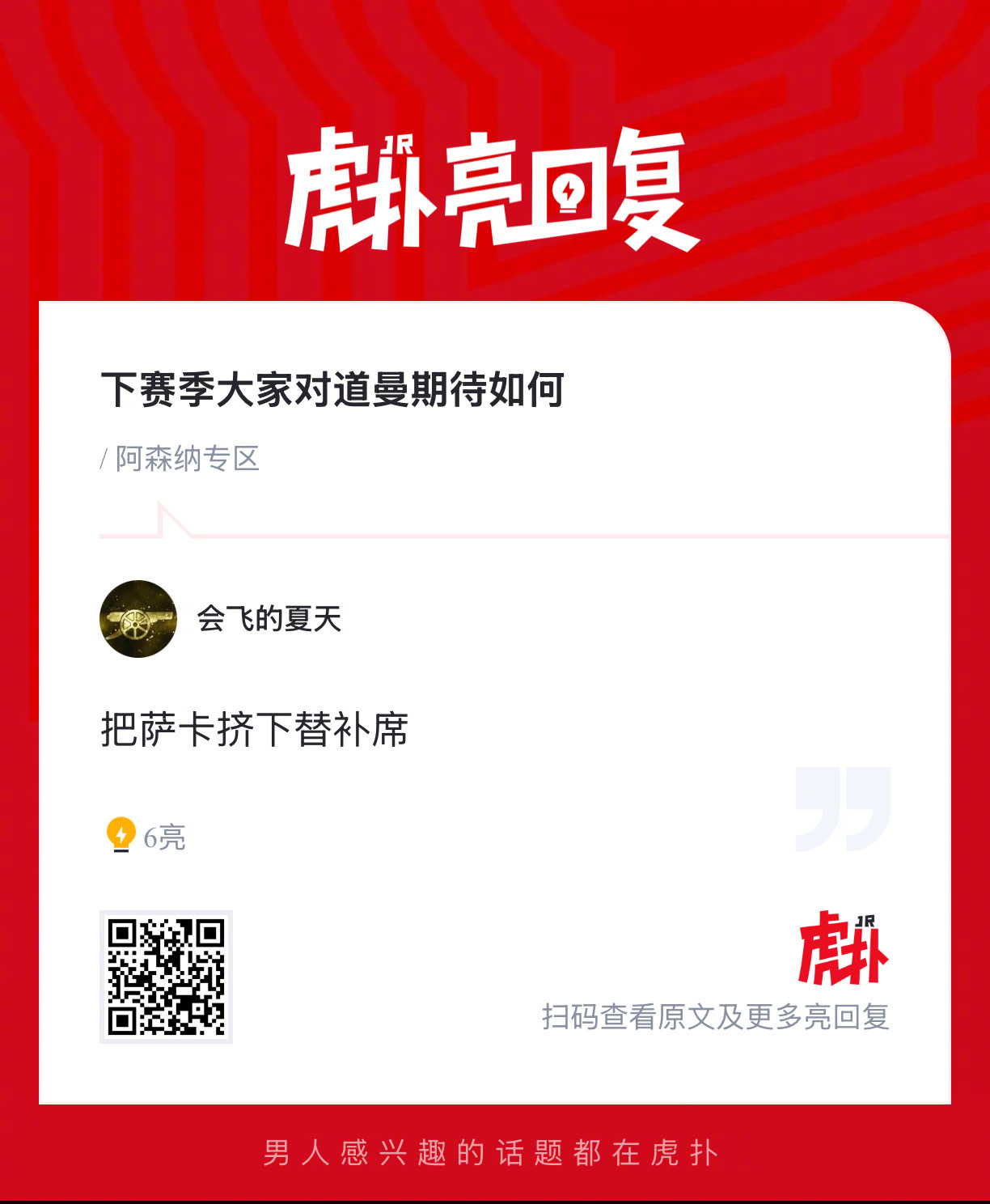 阿森纳球迷谈下赛季对道曼的期待
