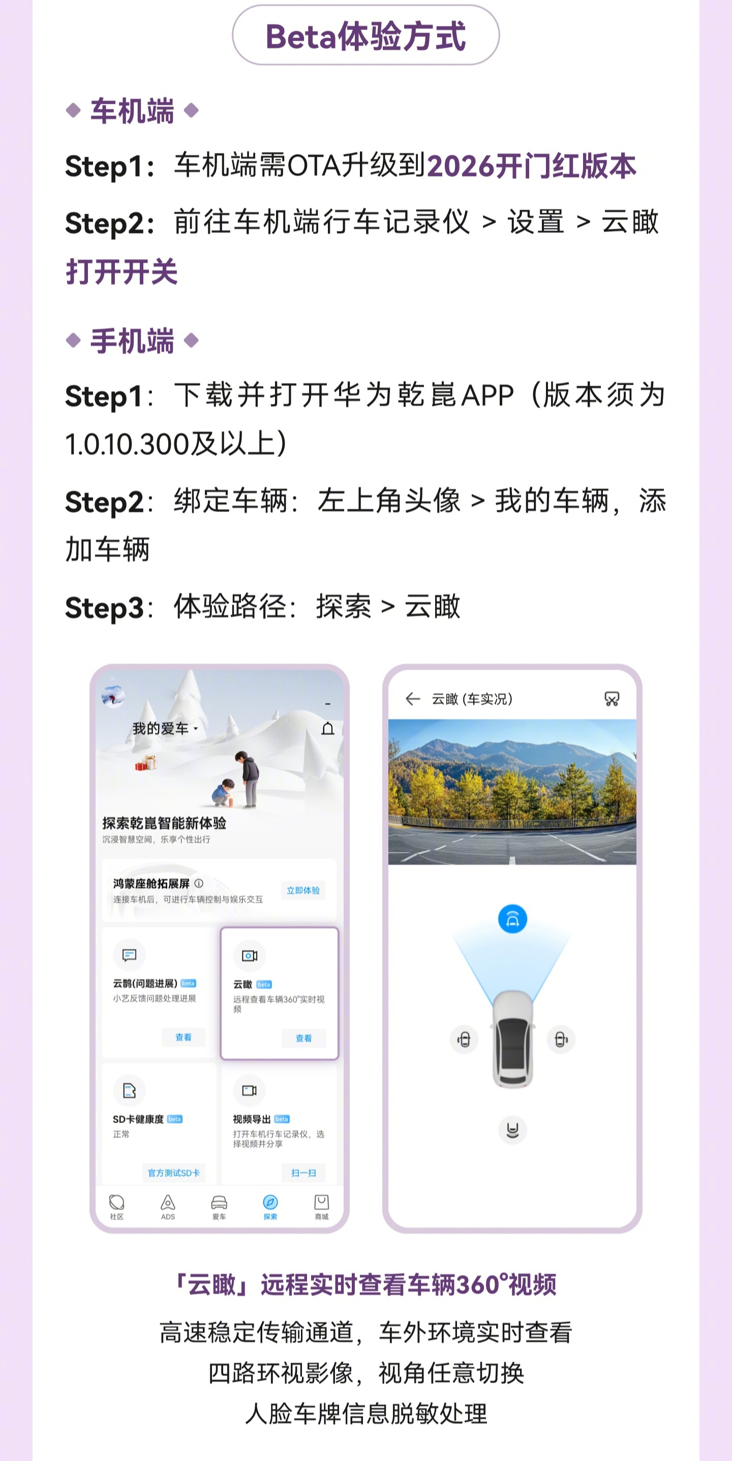 华为乾崑云瞰功能开启Beta测试，支持远程实时查看车辆360°视频
