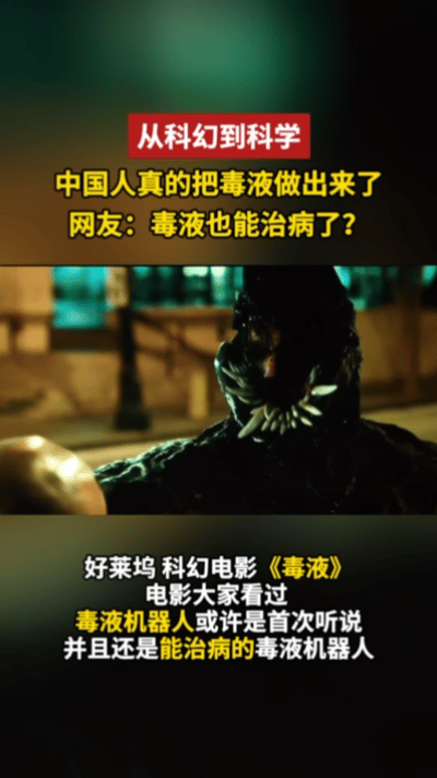 中国科学家研发毒液机器人精准治疗体内病灶