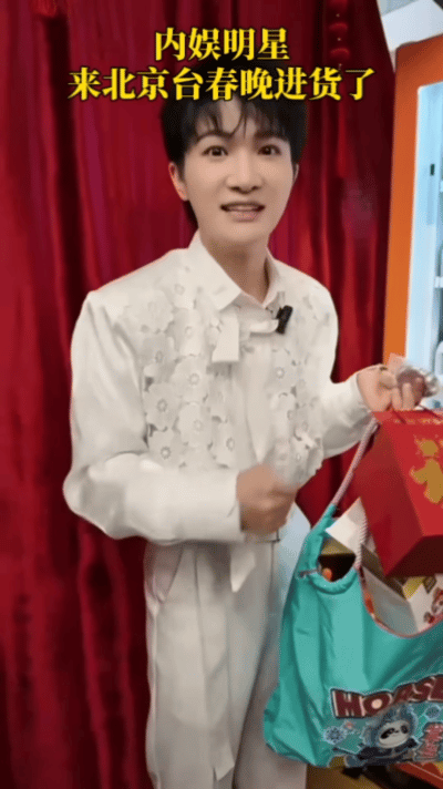 北京台春晚众星狂收礼，周深谢娜关晓彤等笑纳福袋玩偶