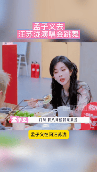 孟子义计划八月赴汪苏泷演唱会跳舞，汪苏泷回应留档期