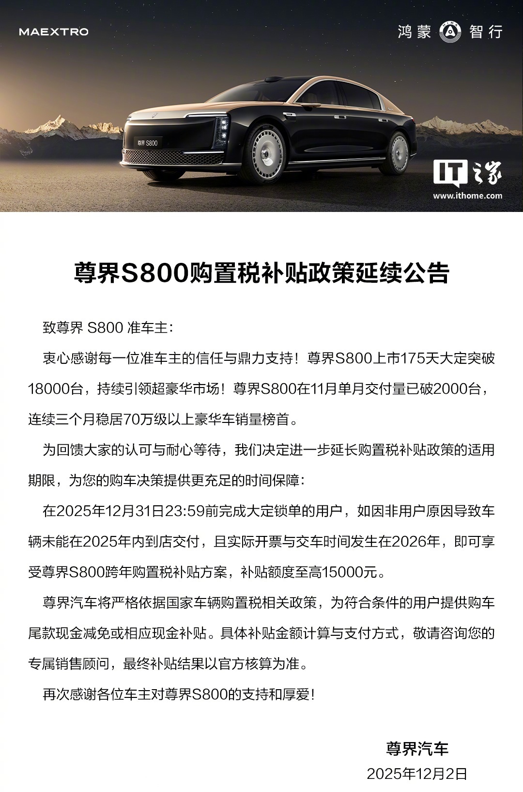 鸿蒙智行尊界S800轿车11月交付破2000台，连续三月领跑70万级豪车市场