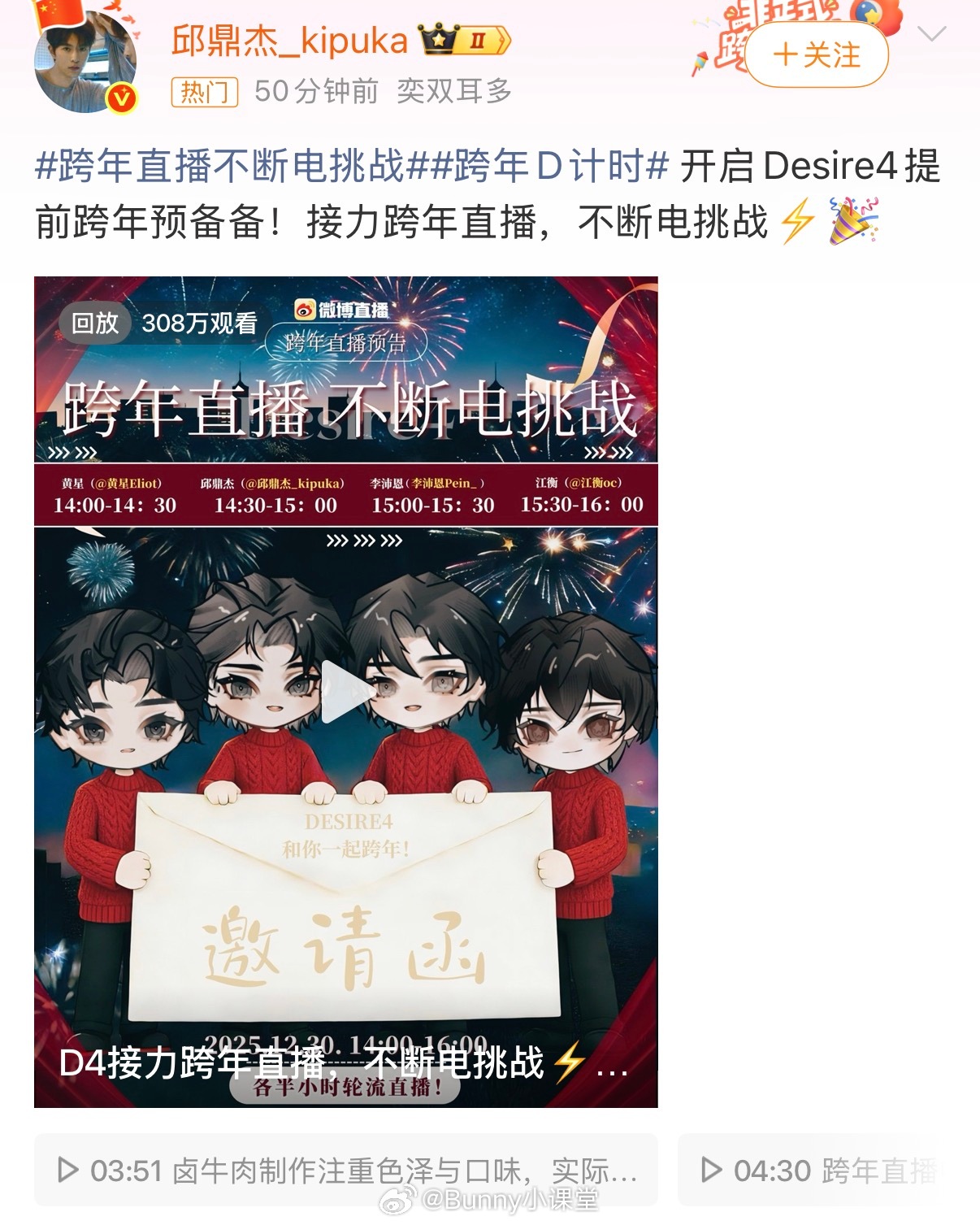 李沛恩江衡直播热度反超邱鼎杰黄星