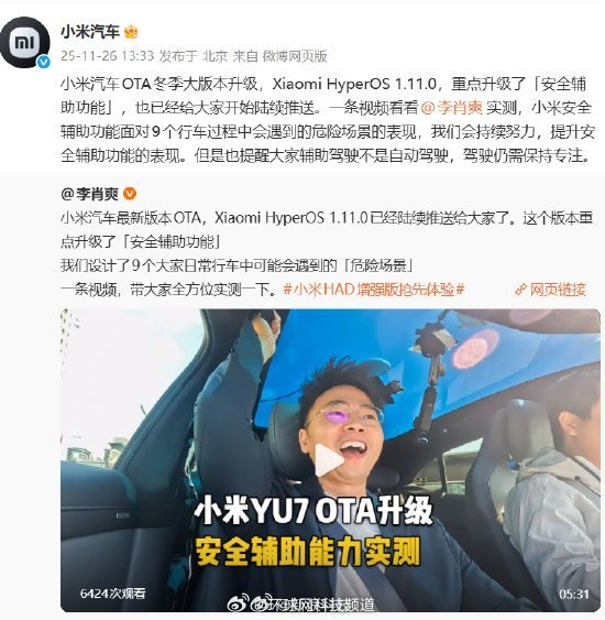小米汽车OTA升级推送安全辅助功能，强调非自动驾驶需专注驾驶