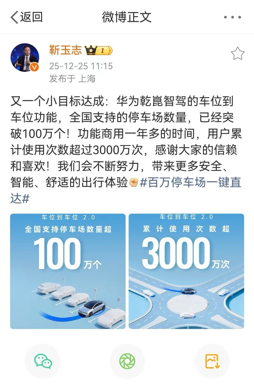 华为乾崑智驾打通百万停车场，新手停车难题迎刃而解