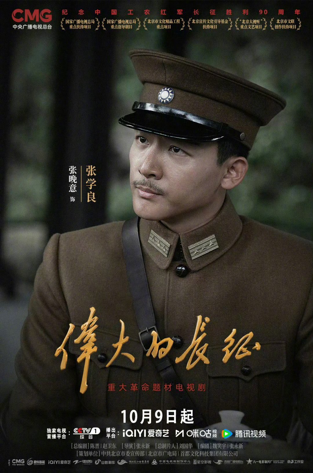 张晚意央视新剧饰演张学良，文章韩庚郑恺彭昱畅曾出演