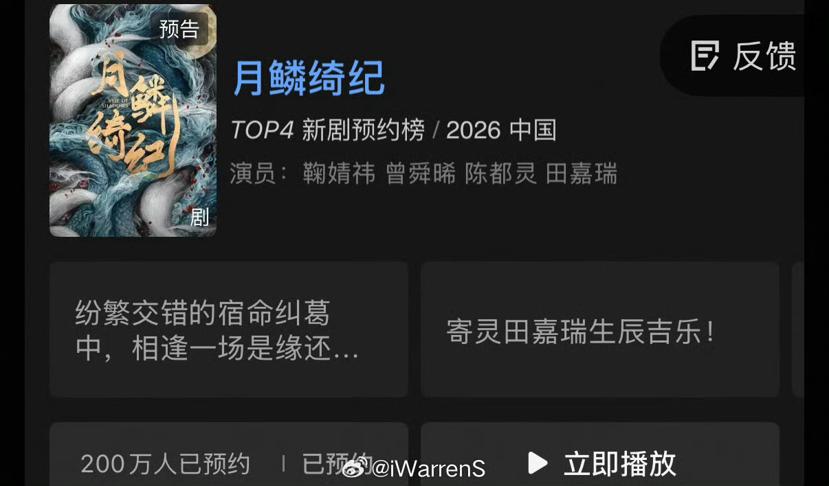 鞠婧祎月鳞绮纪预约量突破200万