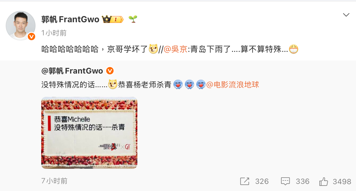 杨紫琼流浪地球3杀青，郭帆吴京互动调侃