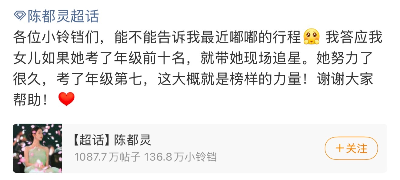 陈都灵当面鼓励考进年级前十粉丝