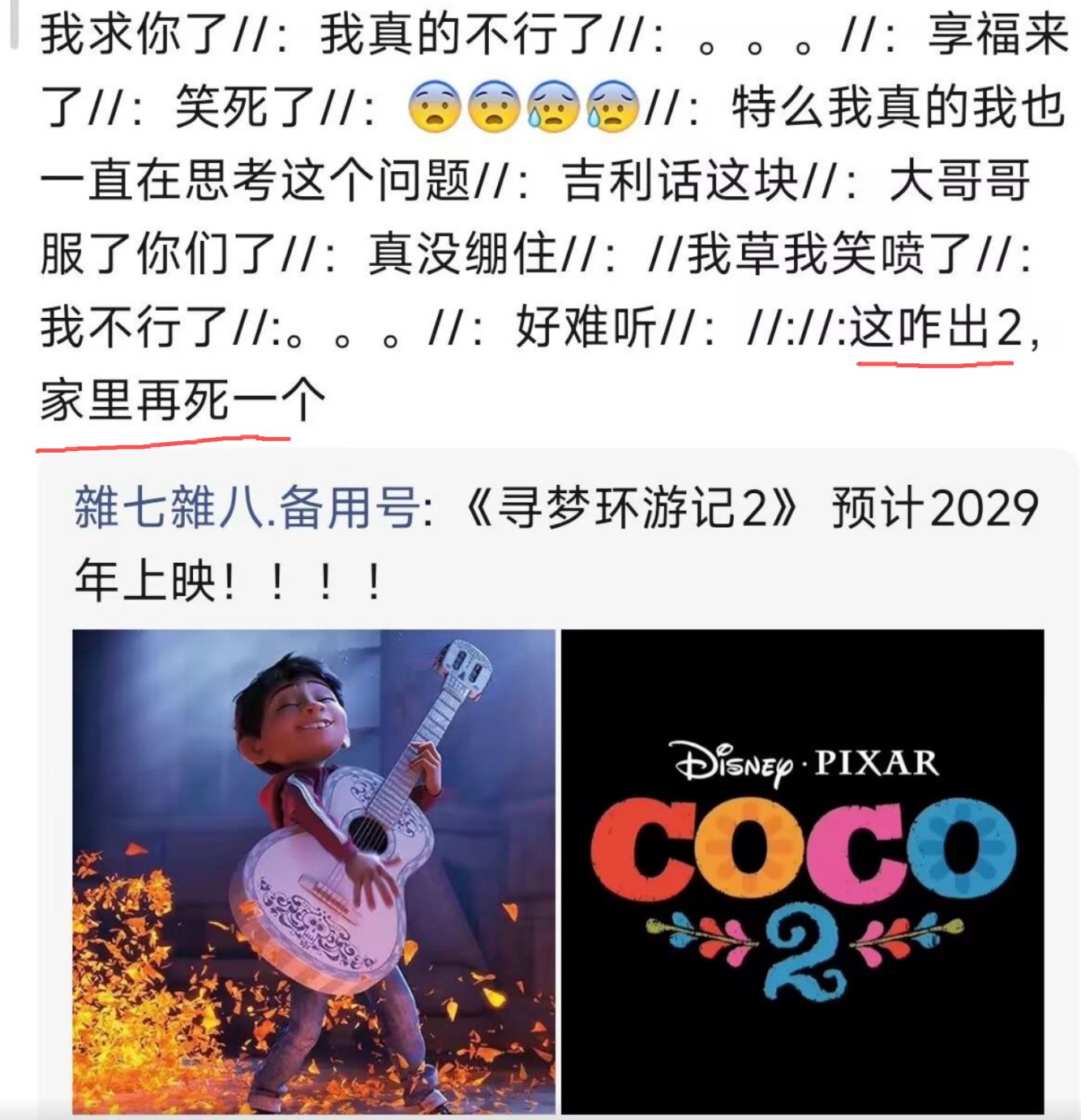 《寻梦环游记2》定档2029年