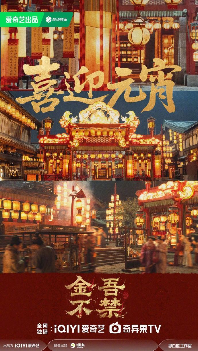 于正发布元宵节海报，周柯宇赵晴甜蜜对视