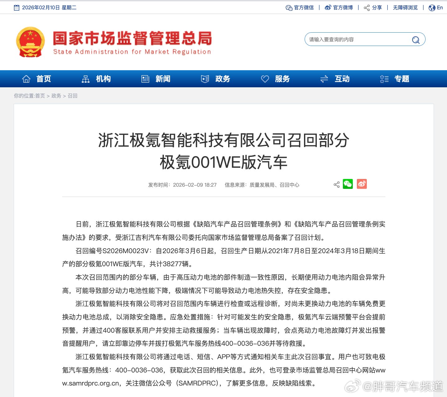 极氪因电池隐患召回超3.8万辆车