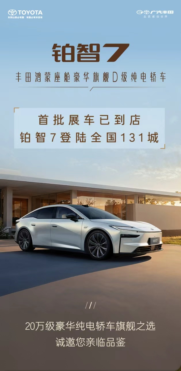 铂智7展车全国亮相，享购置税补贴与三担责承诺
