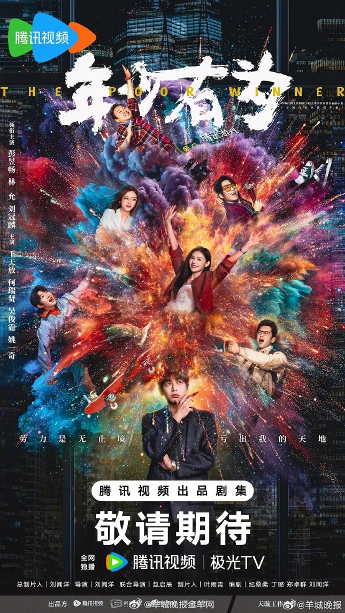 Vlinkage发布网剧播放指数排名，《年少有为》《夜色正浓》等上榜