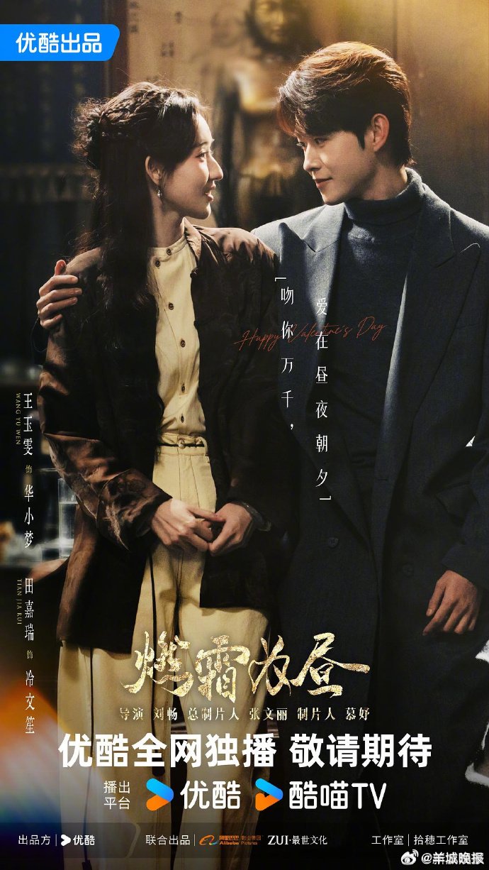 王玉雯田嘉瑞《燃霜为昼》等8部新剧预告引期待