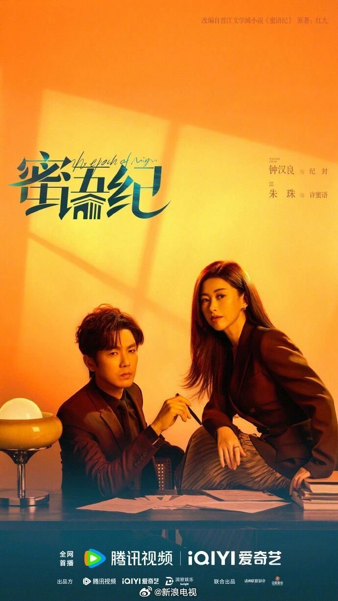 钟汉良朱珠主演《蜜语纪》开启招商，4月播出聚焦女性成长