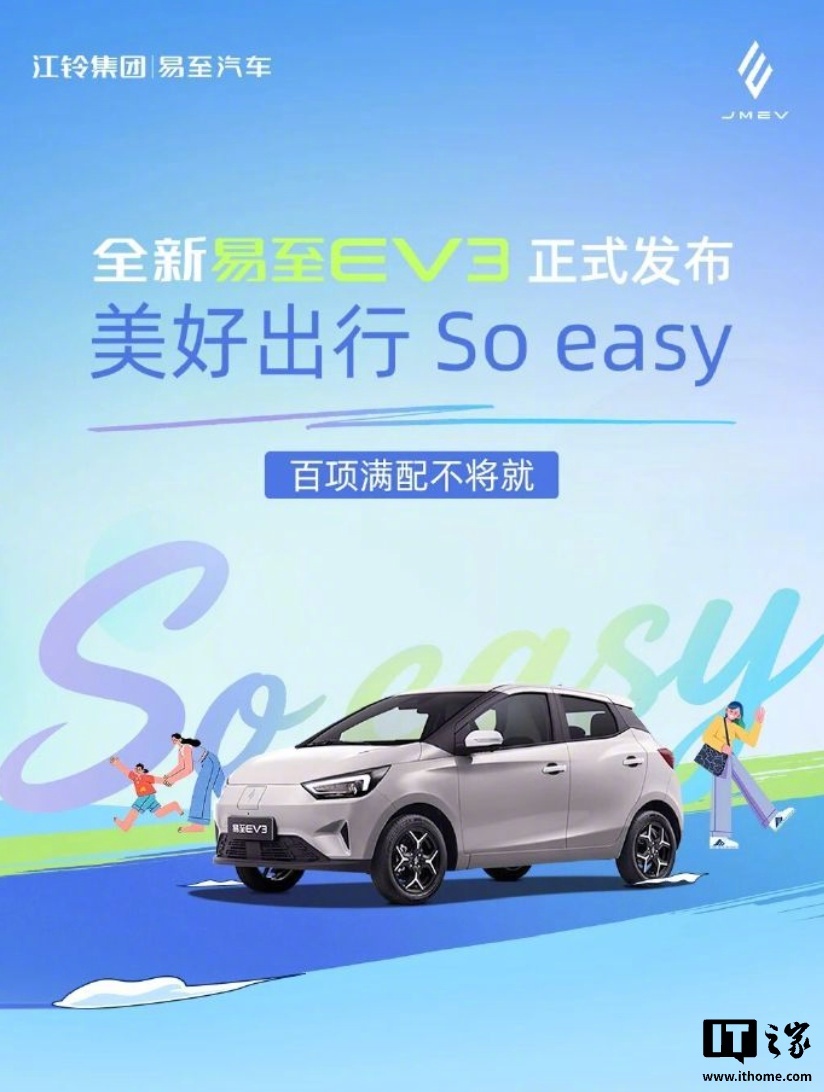 江铃易至EV3纯电小车发布，配10.1英寸中控屏、50kW电机