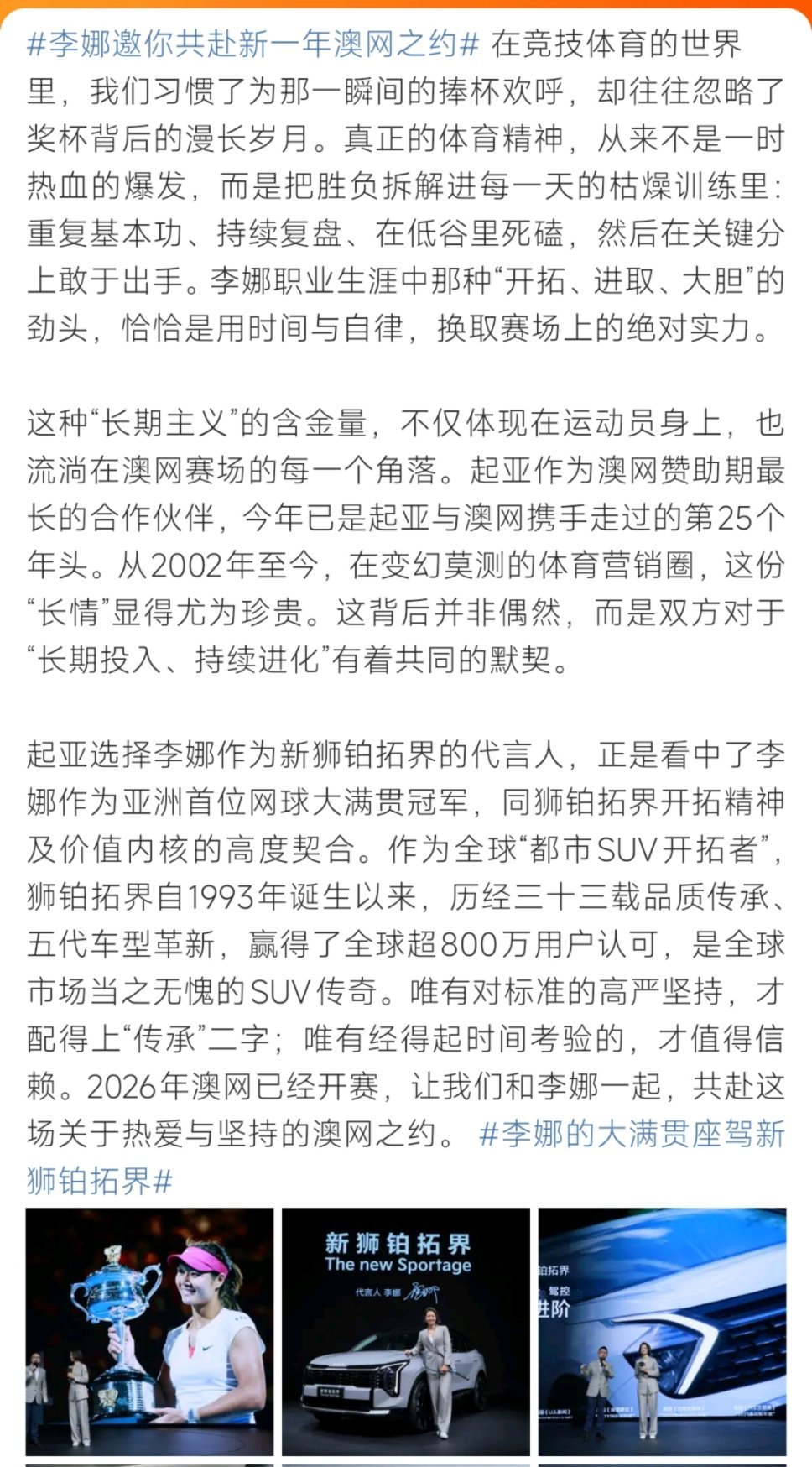 李娜邀你共赴新一年澳网之约