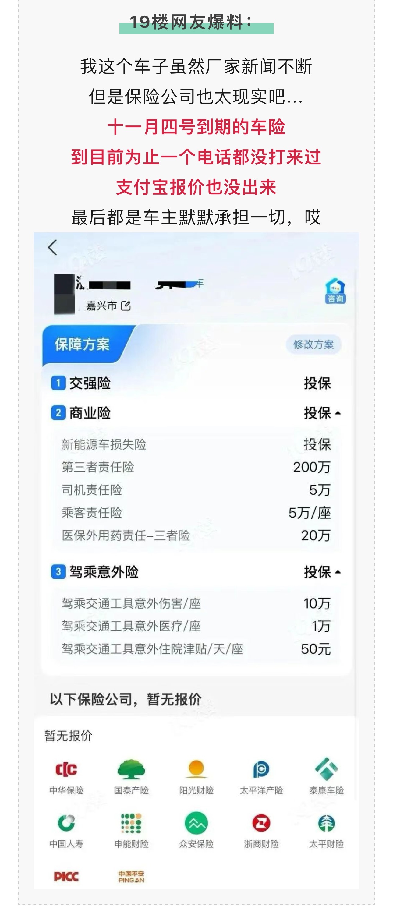 嘉兴新能源车主续保遇阻，0出险无报价、线上投保受限
